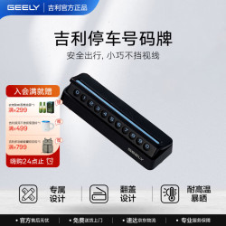 吉利 车用停车号码牌  隐私保密临时停车牌车载电话号码牌挪车牌 黑色