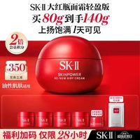 SK-II 大红瓶面霜 80g 赠面霜60g+眼霜2.5g