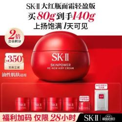 SK-II 大红瓶面霜 80g 赠面霜60g+眼霜2.5g