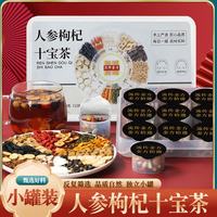 流传金方 人参枸杞十宝茶小罐装 5罐