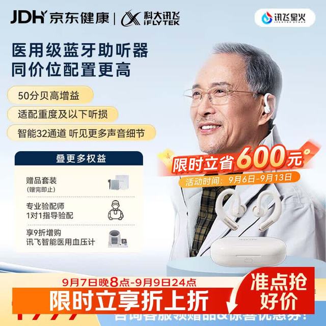 科大讯飞 耳背式数字助听器老年人耳聋耳背专用重度隐形年轻人气传导 鸿语03