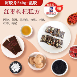 东阿阿胶 官方店 赠送熬胶服务 阿胶片240g鲜制 熬好送上门 营养品中秋礼物  240g*1盒