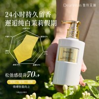 Dear Irean 香氛身体精华乳不油腻淡斑 250ml
