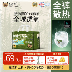 泰迪熊 洞洞裤拉拉裤XXL30片夏季超薄透气婴儿尿不湿打孔散热柔软亲肤