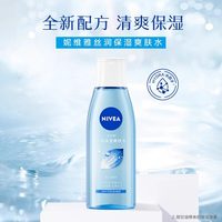 88VIP：妮维雅 丝润爽肤水保湿滋润精华化妆水男女湿敷2瓶