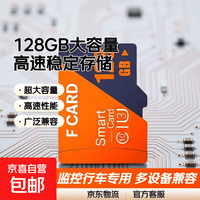 京喜 128GB TF（MicroSD）存储卡C10 视频监控卡行车记录仪内存卡 数码高速存储卡 128GB 高速内存卡+收纳盒