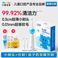 小象宝宝 孩子礼物！小象宝宝超薄刷头儿童电动牙刷369-12岁不伤牙清洁防蛀