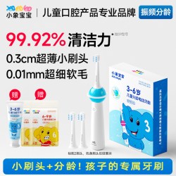 小象宝宝 孩子礼物！小象宝宝超薄刷头儿童电动牙刷369-12岁不伤牙清洁防蛀