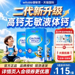 witsBB 婴幼儿小蓝盒液体钙 二代升级款 30粒*3盒