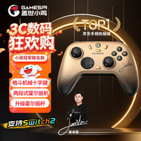 盖世小鸡 启明星2无线蓝牙游戏手柄 小孩冠军版 Switch/PC