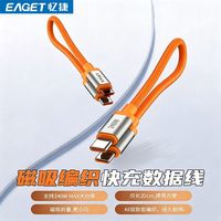 百亿补贴：忆捷 240W迷你磁吸超级快充数据线