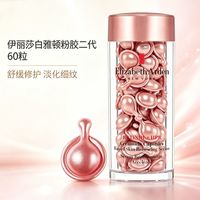百亿补贴：伊丽莎白·雅顿 3人团   雅顿时空焕活淡纹紧致精华a醇次抛二代粉胶60粒