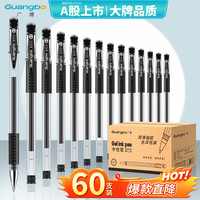 广博 60支中性笔黑色0.5mm