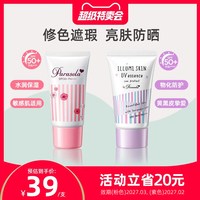娜丽丝 粉色/紫色防晒霜2支 素颜防晒霜精华隔离三合一妆前乳