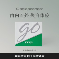 奥普斯布斯特 奥普斯牙齿美白进口牙齿凝胶皓齿牙托牙贴美白贴牙套