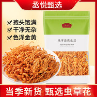 丞悦 精选虫草花干货新鲜金蛹北虫草菇孢子头农家特产干货煲汤食材 精选虫草花 250g