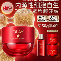 淘金币可用：OLAY 超红瓶面霜50g/瓶+赠17g*2瓶+超红瓶水90ml