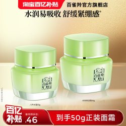 百雀羚 补水锁水保湿 女士面霜