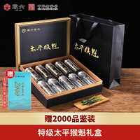 88VIP:徽六 特等级别 极品手工捏尖 高端太平猴魁礼盒*150g!