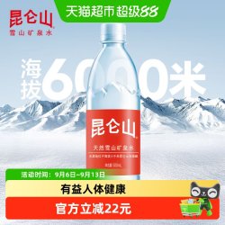 昆仑山 饮用天然矿泉水