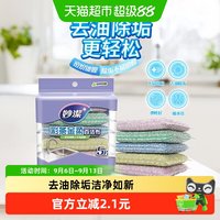 妙潔 MHG3+1 彩条金柔百洁布