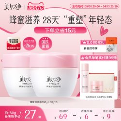 美加净 蜂蜜倍润面霜乳液补水保湿润肤紧致护肤品80g*2罐