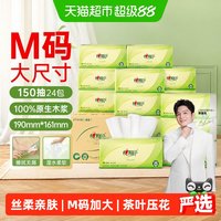 心相印 茶语丝享系列 抽纸