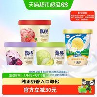 伊利 GEMICE/甄稀 草莓多多葡萄满满多口味冰淇淋