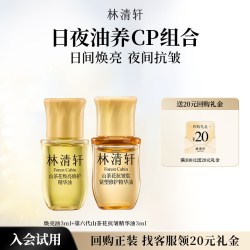 林清轩 山茶花精华油尝鲜盒 第六代山茶花抗皱精华油