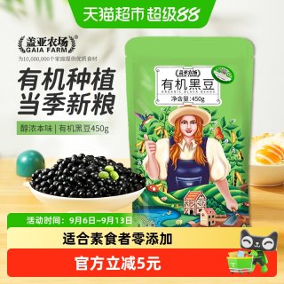 盖亚农场 有机黑豆绿心450g东北五谷杂粮生大豆黄豆打豆浆醋泡