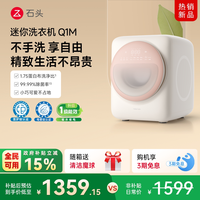 石头 Q1系列 Hello Kitty3 迷你洗烘一体机 1.1kg