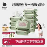 babycare 儿童加厚手口湿巾