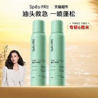 诗裴丝 免洗空气感蓬松喷雾 150ml*2