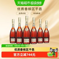 人头马 CLUB 干邑白兰地 VS级 40%vol 700ml*6瓶