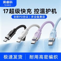 奥睿科 Type-C手机数据线60W快充编织线