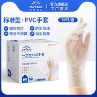 英科医疗 一次性PVC手套防护丁腈乳胶手套家用食品级厨房家务专用