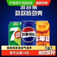 百事 碳酸饮料组合装 3口味 330ml*24罐(百事可乐330ml*16罐+美年达橙味330ml*4罐+7喜柠檬味330ml*4罐)