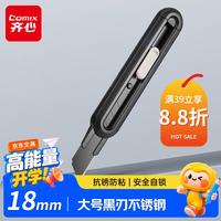 齐心 18mm黑刃美工刀 大号壁纸刀裁纸刀 8刀头SK5黑刃刀片办公家用快递刀 办公文具用品 黑色B2866