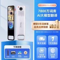 网易有道 X7 词典笔