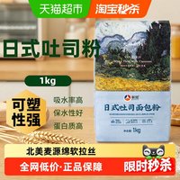 新良 日式吐司面包粉 1kg