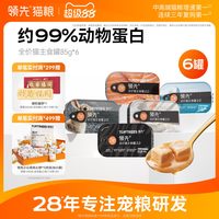 领先 猫主食罐成猫幼猫营养发腮湿粮零食餐盒舔舔质地罐头