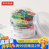 京东京造 29mm彩色回形针3#金属曲别针炫彩7色资料收纳整理分类 办公室文具办公用品 单筒装160枚/筒