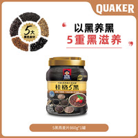 桂格 5黑混合即食燕麦片860克罐装