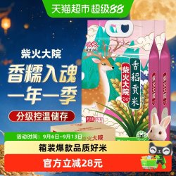 柴火大院 [2023年新米]柴火大院国潮瑞兽香稻贡米10kg东北大米5kg*2袋整箱