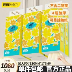 斑布 Classic系列 抽纸