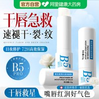 芙诗婷 B5润唇膏女保湿滋润补水防干裂秋冬去淡唇纹死皮男官方正品旗舰店