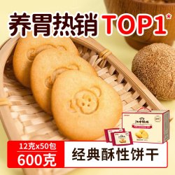 江中食疗 江中猴姑酥性饼干 600g