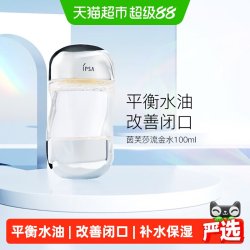 茵芙莎 流金水100ml爽肤水抗痘补水保湿透亮美白祛斑护肤中样 流金水100ml