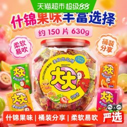 大大 TATA 大大 柔软泡泡糖 什锦味 675g