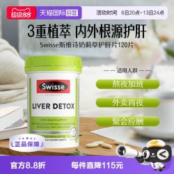 斯维诗 奶蓟草护肝片120片水飞蓟护肝加班熬夜养肝
